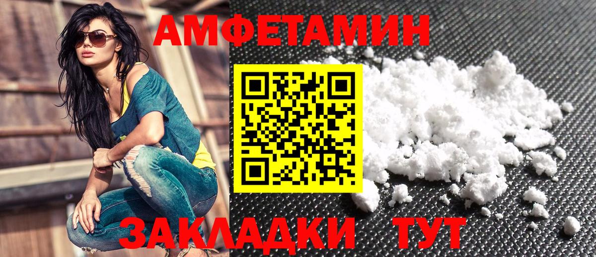 АМФЕТАМИН VHQ  Амфетамин  Шебекино  АМФ  Вход с VPN 