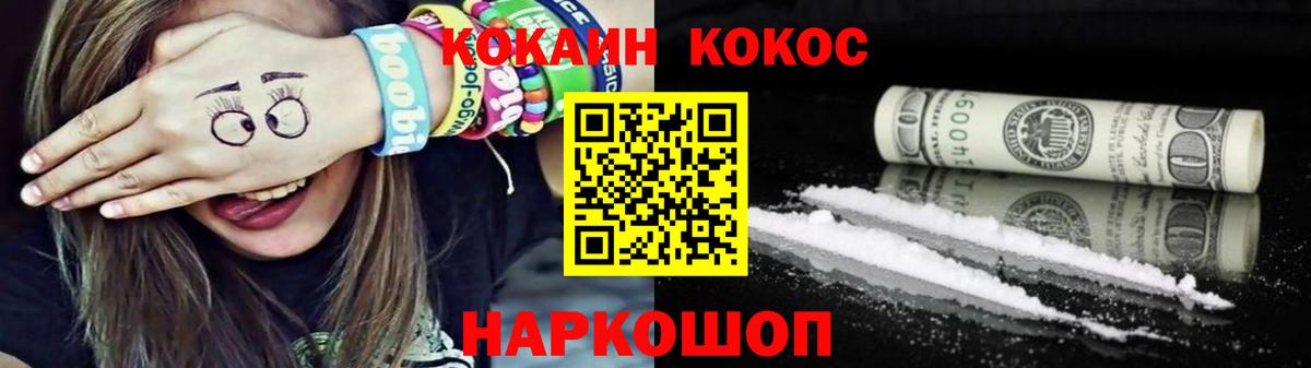 Шебекино  Cocaine  Вход с VPN  Кокаин FishScale 
