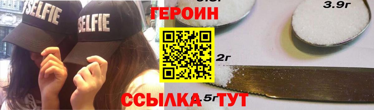 Шебекино  Героин герыч  Героин  Вход с VPN 