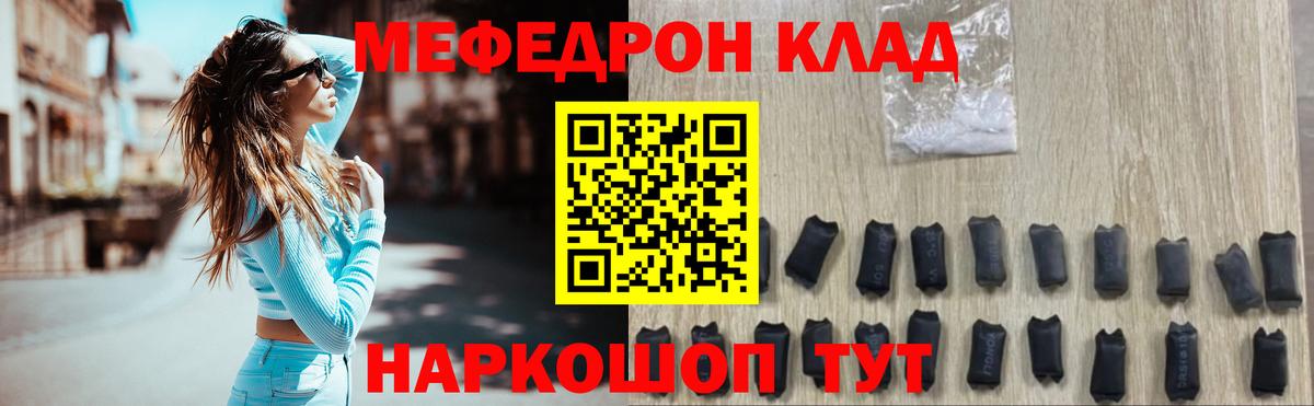 МЯУ-МЯУ  Вход с VPN  МЕФ 4 MMC  МЯУ-МЯУ  Шебекино  Мефедрон кристаллы 
