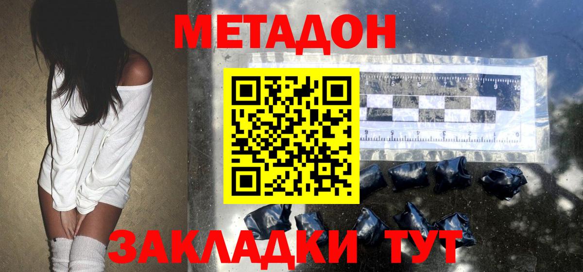 Метадон кристалл Шебекино