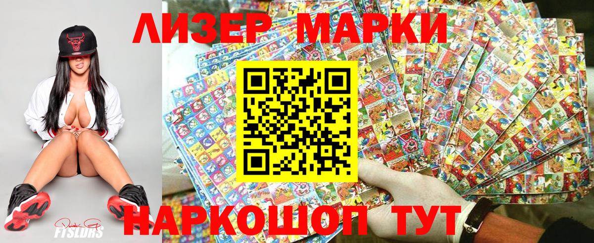 Наркотические марки 1500мкг  Вход с VPN  Шебекино 